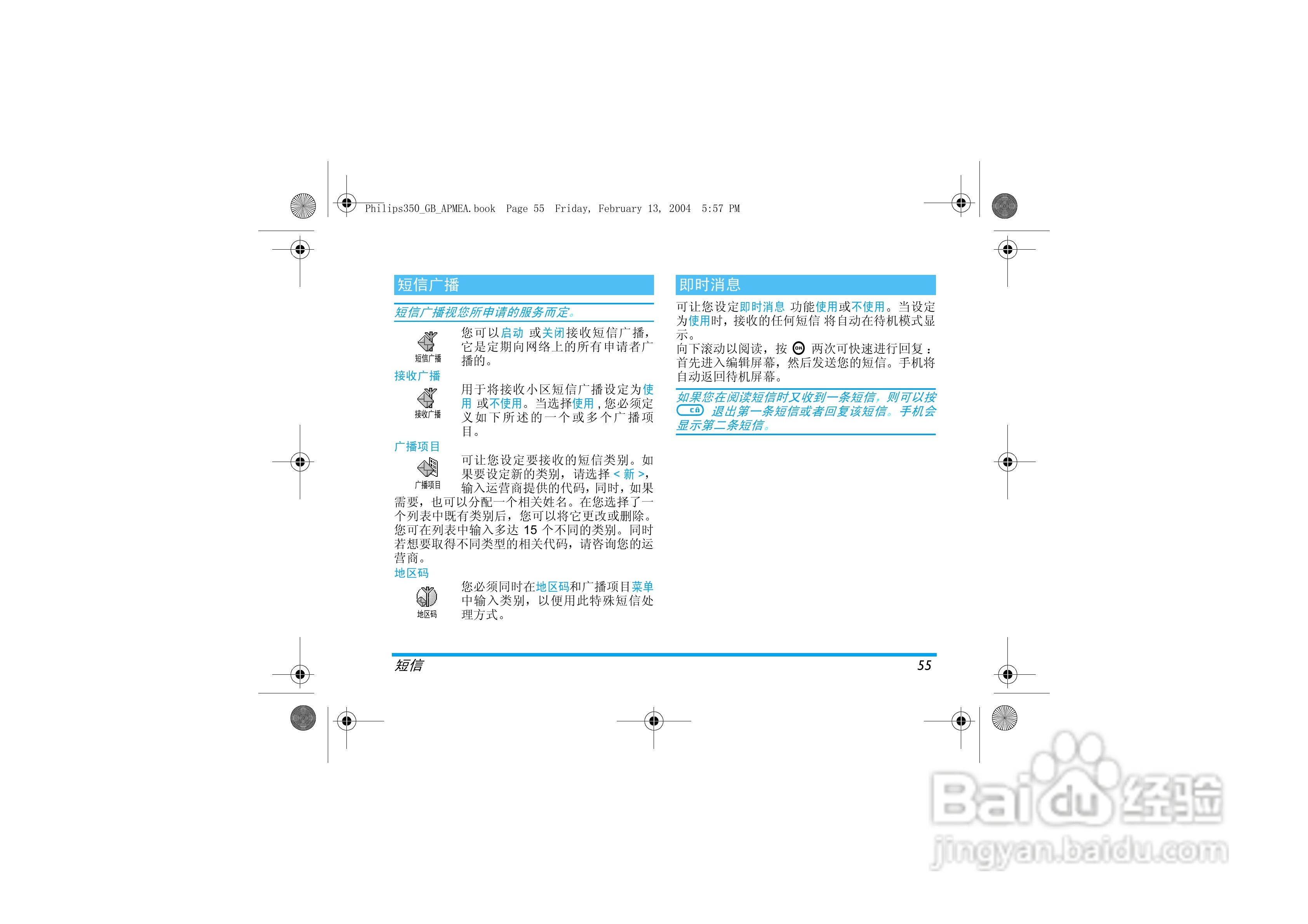 Philip飞利浦ct3508手机说明书:[6]