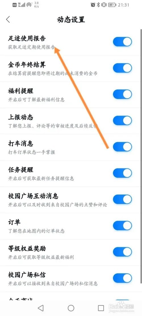 百度地图APP在哪里开启足迹使用报告通知