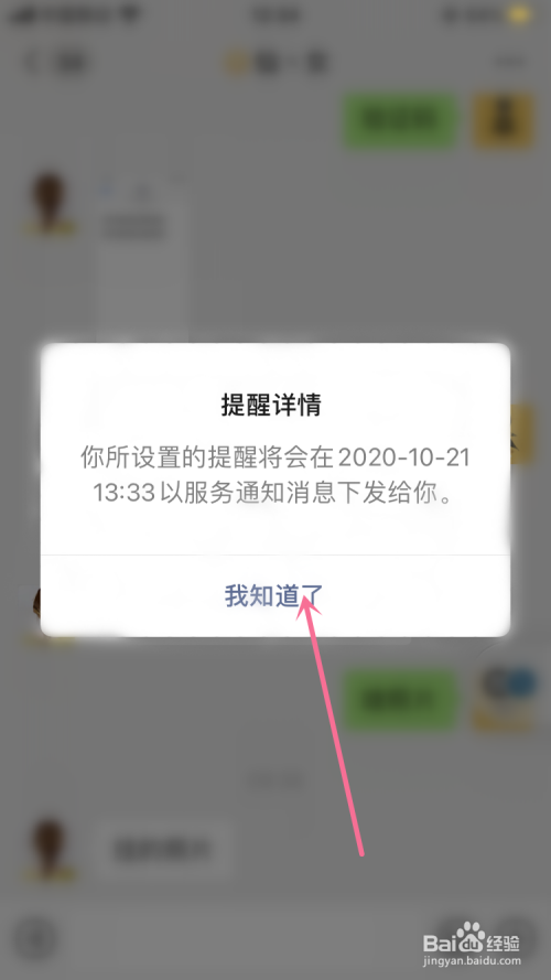 微信的某条信息如何设置强提醒