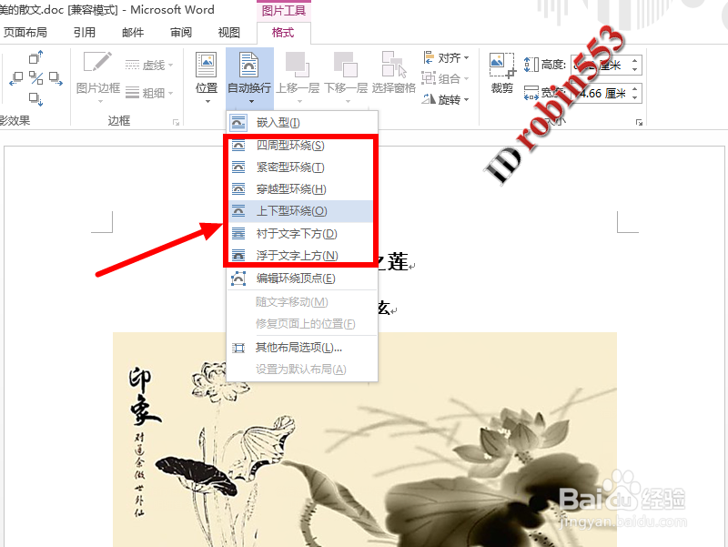 Word中插入的图片不能移动怎么办 解决方法
