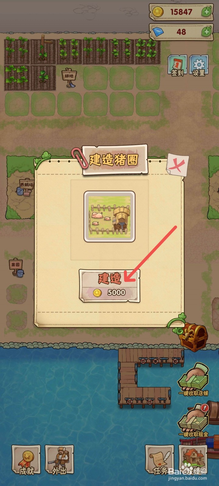 猪笼城寨怎么建造猪圈