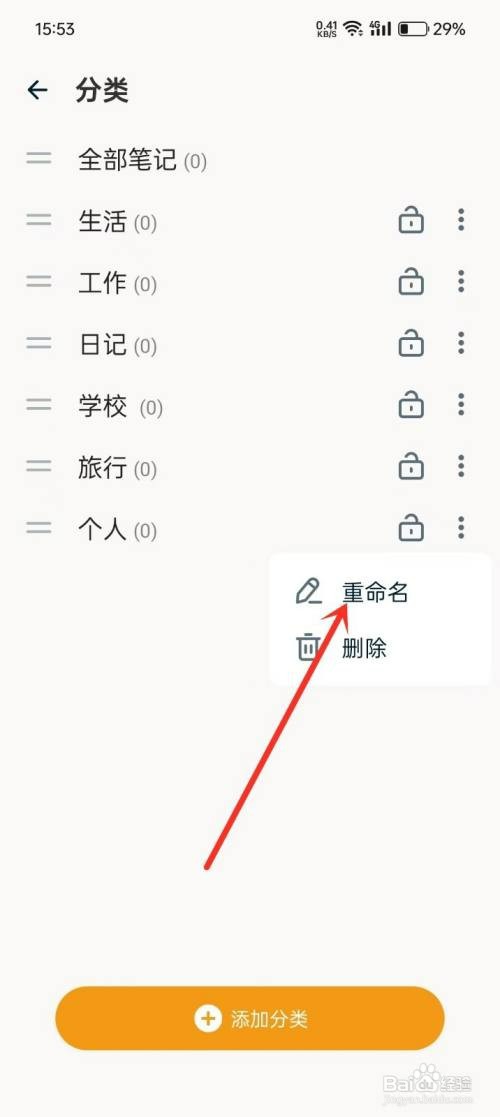 备忘录记事的分类重命名如何设置