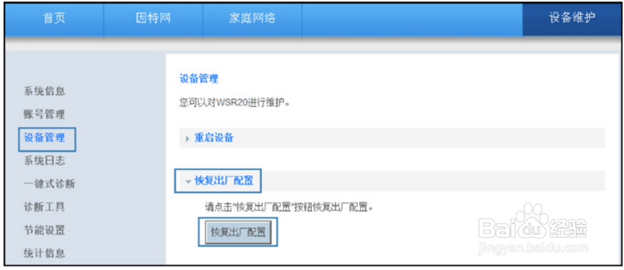 华为WSR20恢复出厂设置教程