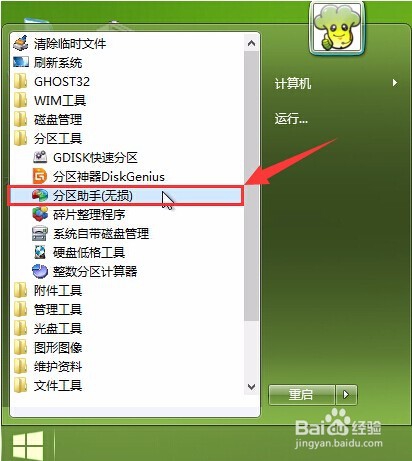 创建分区使用教程
