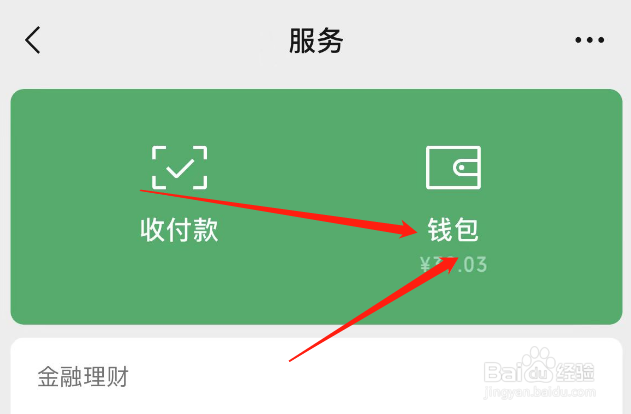 没有银行卡微信实名认证不了怎么办
