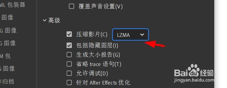 Animate压缩影片格式如何设置为LZMA