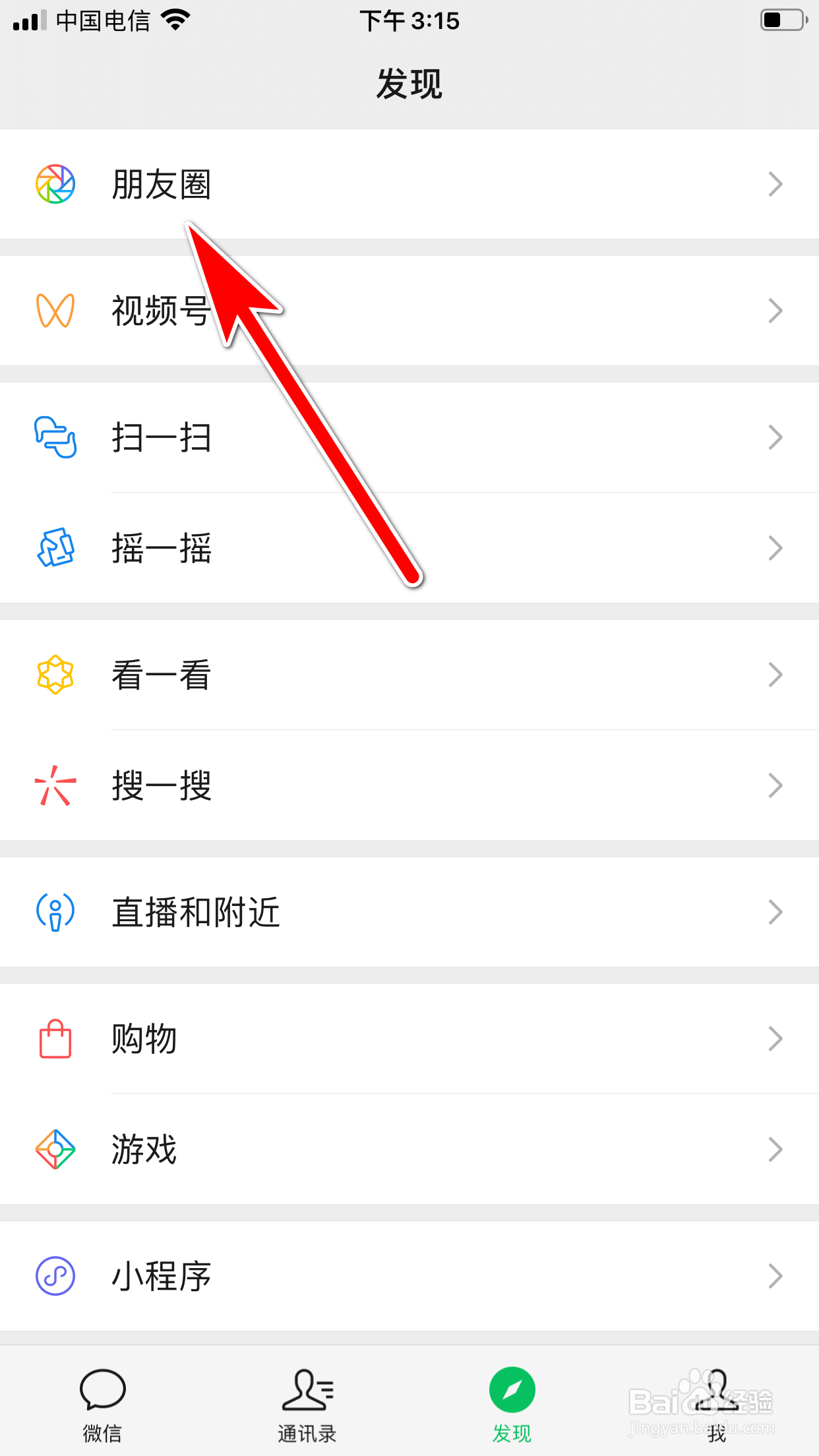 微信怎么删除我的朋友圈动态