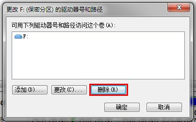 怎样在Windows7下隐藏硬盘分区