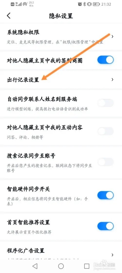 百度地图APP在哪里开启本地足迹记录
