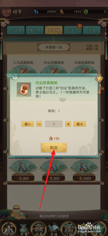 逍遥修真如何购买【归尘防具图纸】