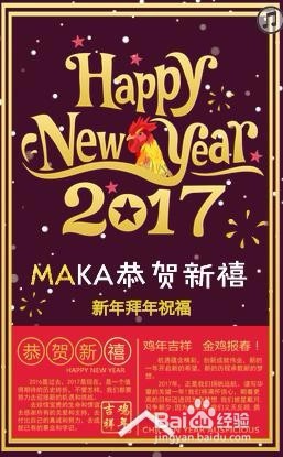 简单又实用的2017企业拜年祝福h5制作攻略