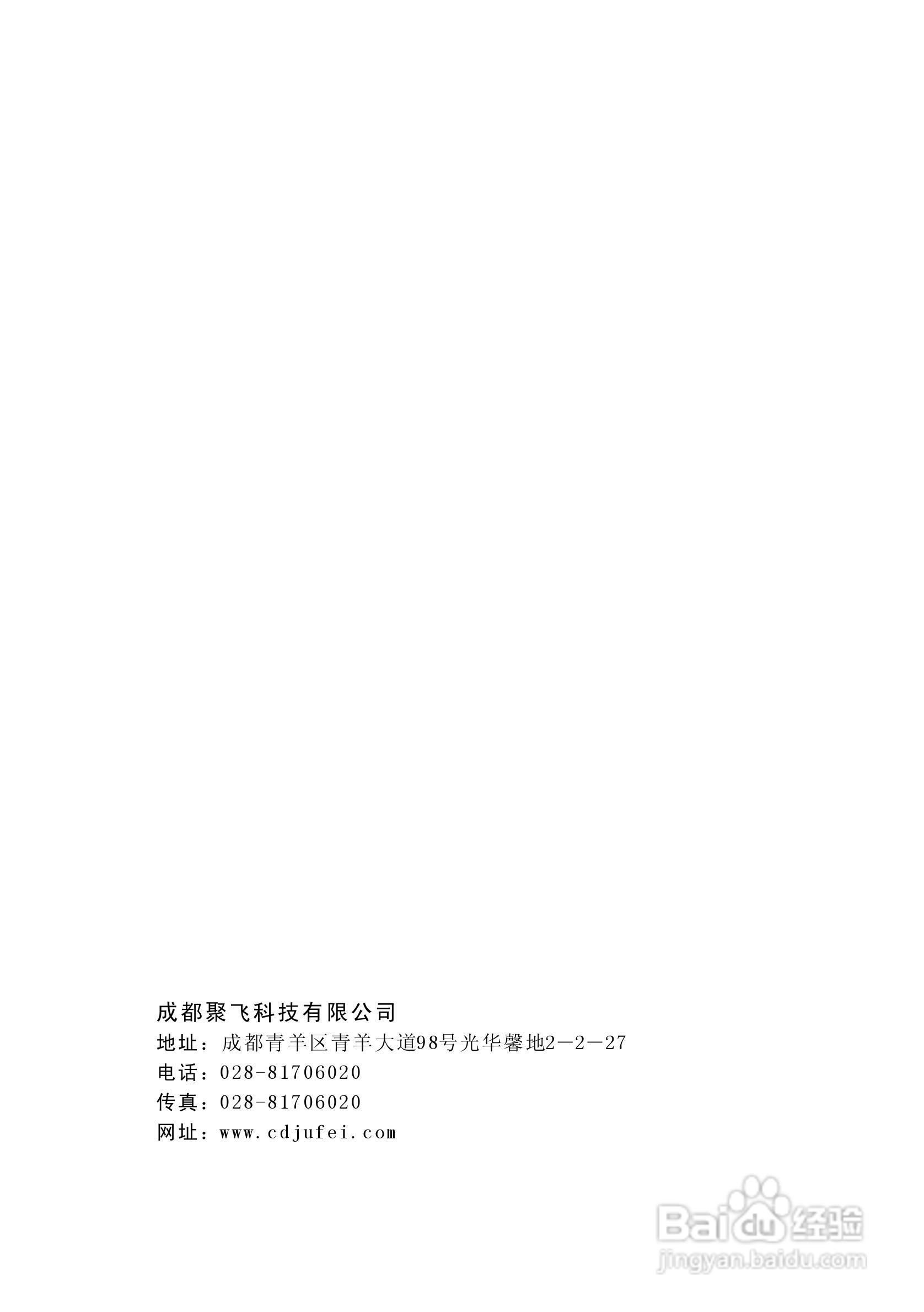 JF-300A称重变送器说明书:[6]