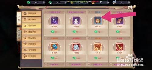 剑御天下如何才能购买扫荡券