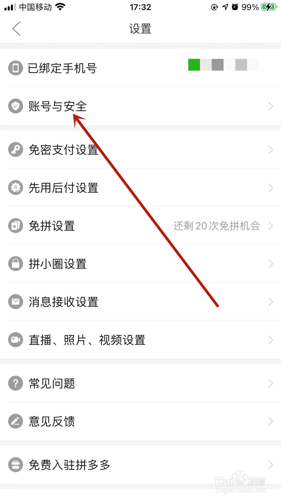 拼多多APP怎样找回丢失的账号