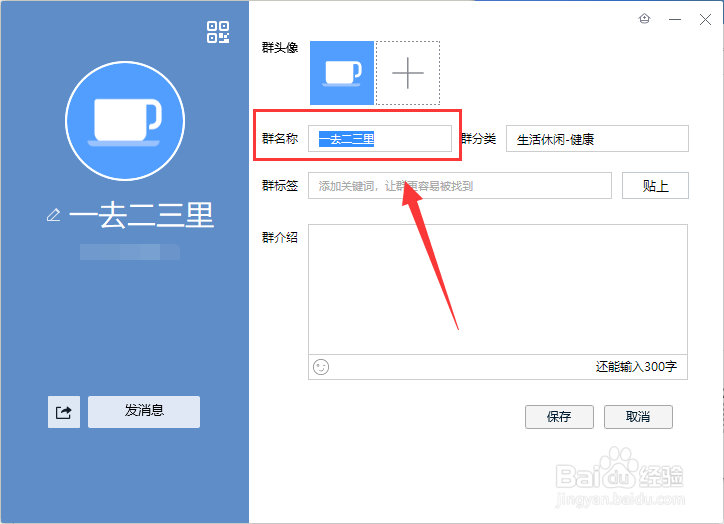 怎么修改QQ群名称