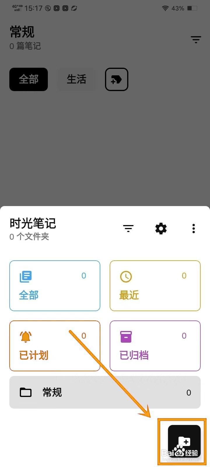 如何在《时光笔记》中创建文件夹?