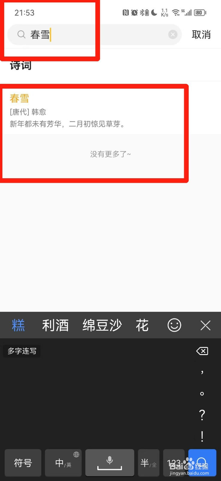 古诗春雪怎么背