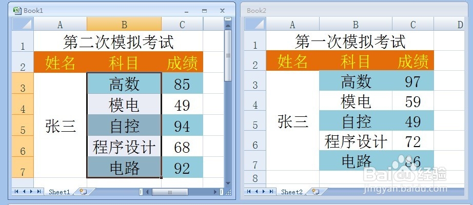 excel数据怎么比对