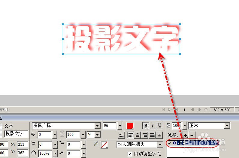 Fireworks如何添加文字的投影效果