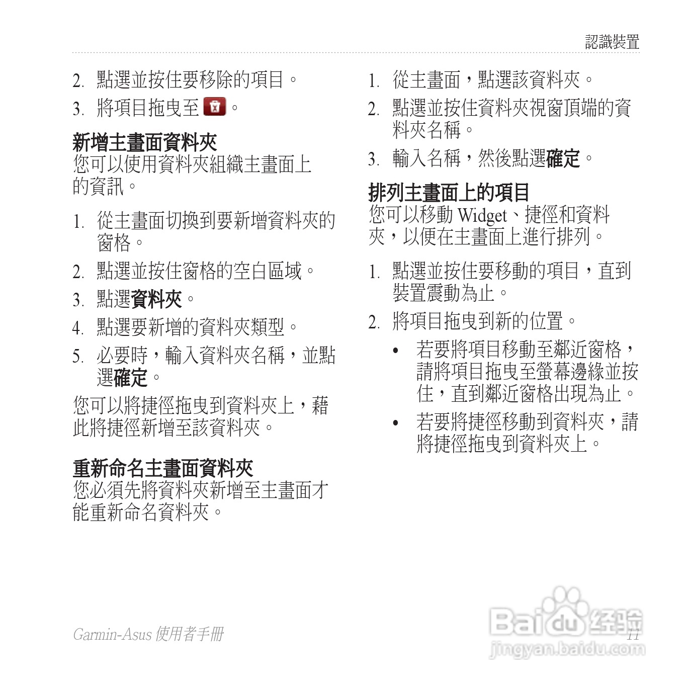 华硕Garmin-Asus A50手机使用说明书:[2]