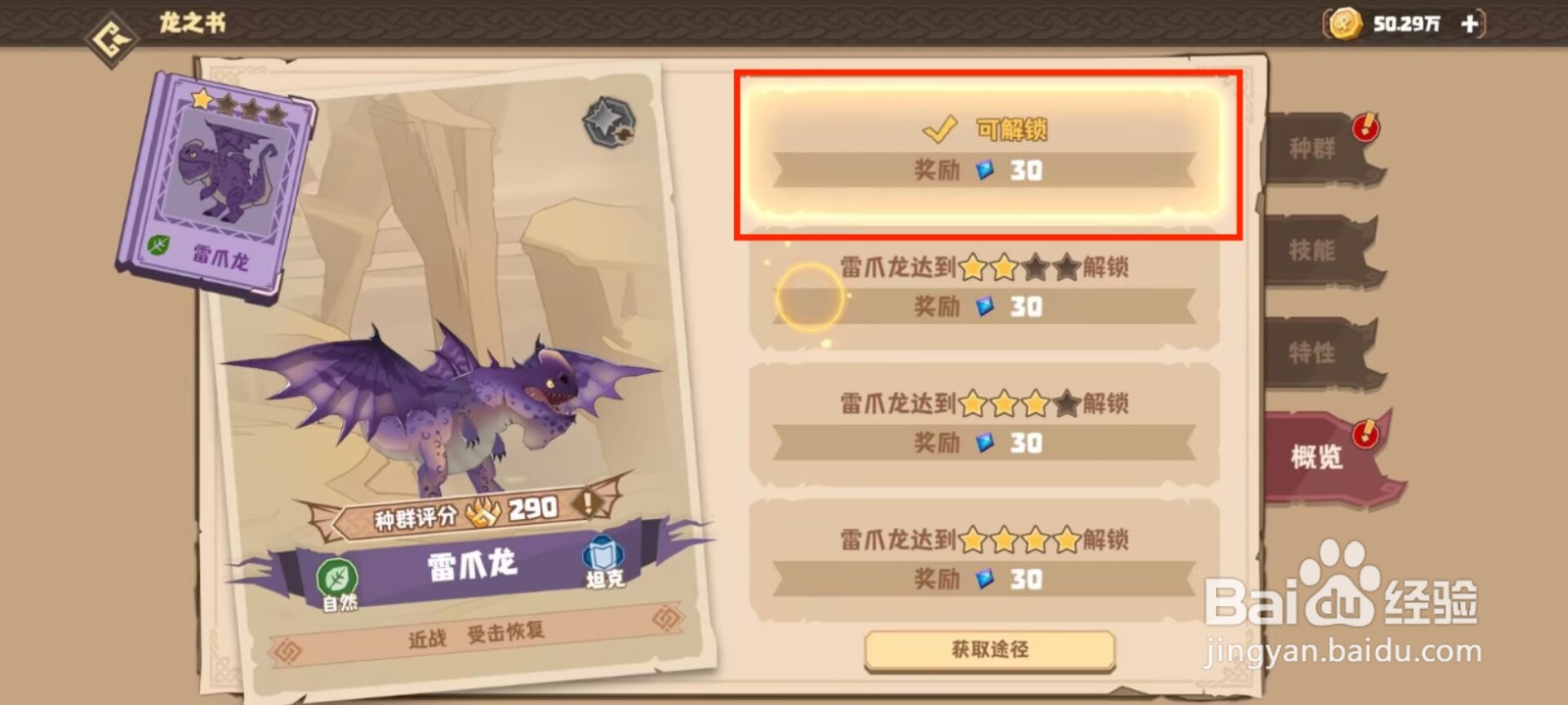 驯龙高手旅程雷爪龙怎么进行解锁概览？