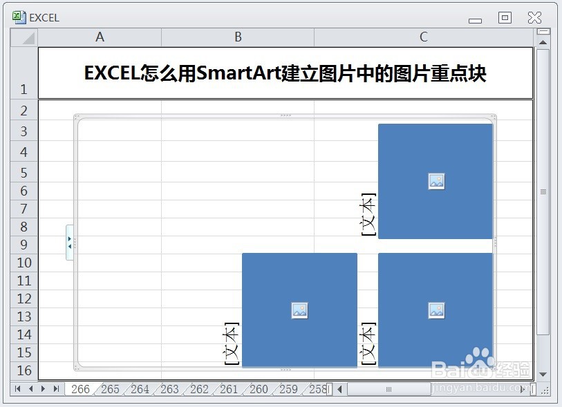 EXCEL怎么用SmartArt建立图片中的图片重点块