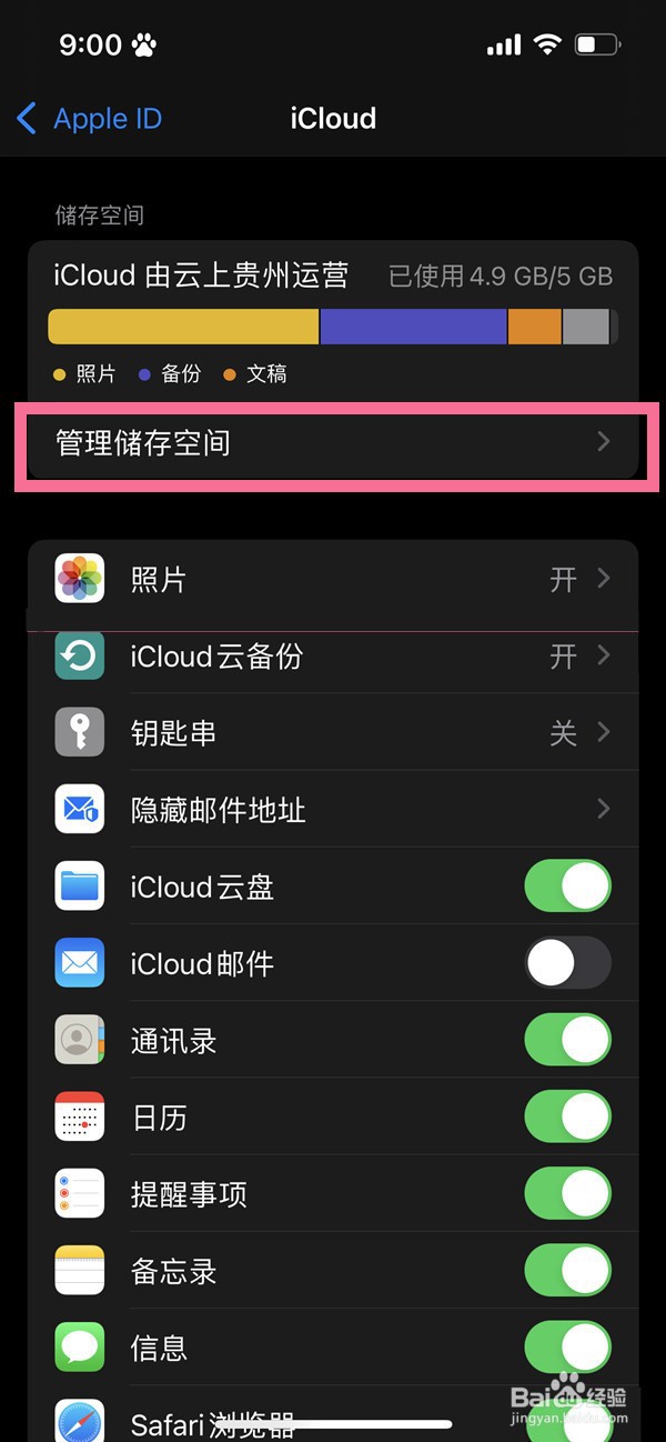 苹果云盘满了在哪里删除