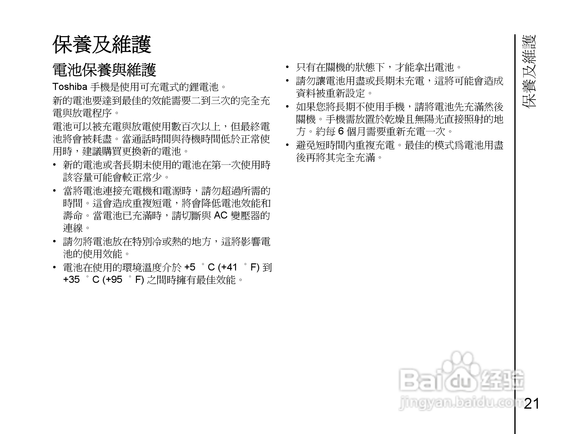 东芝Portégé G810手机使用说明书:[3]