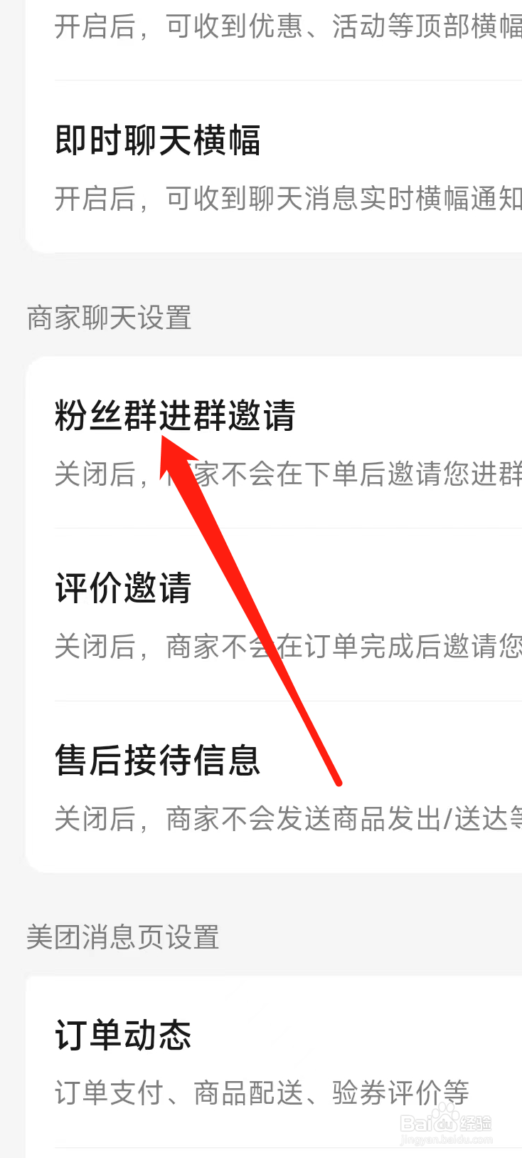 美团开启粉丝群进群邀请