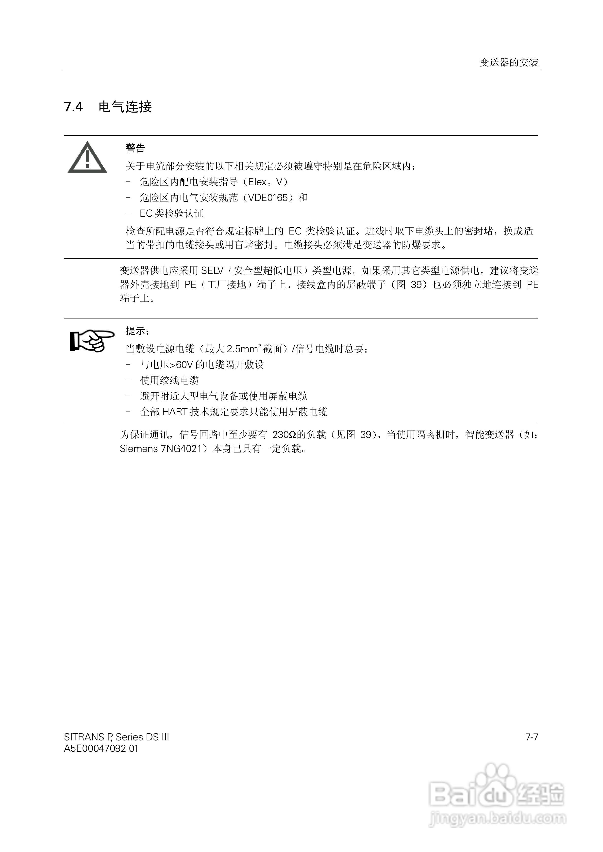 SITRANS/P压力变送器中文手册:[6]