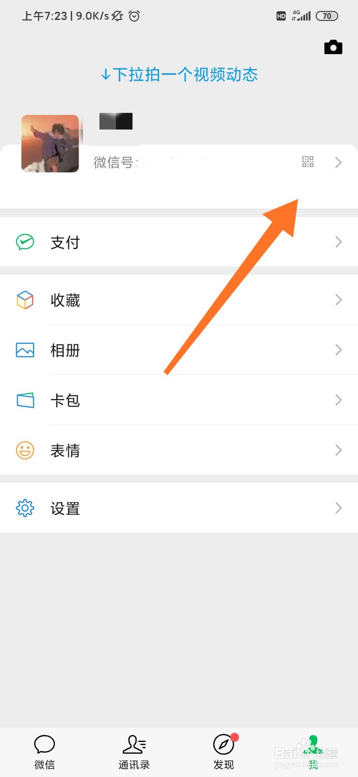 微信怎么设置拍一拍的后缀？