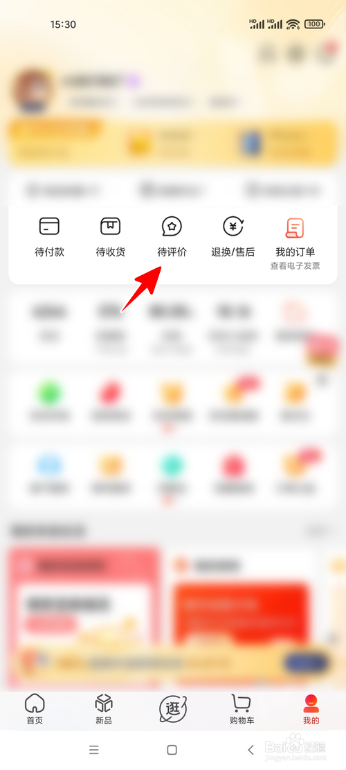 京东怎样查看自己申请试用的商品