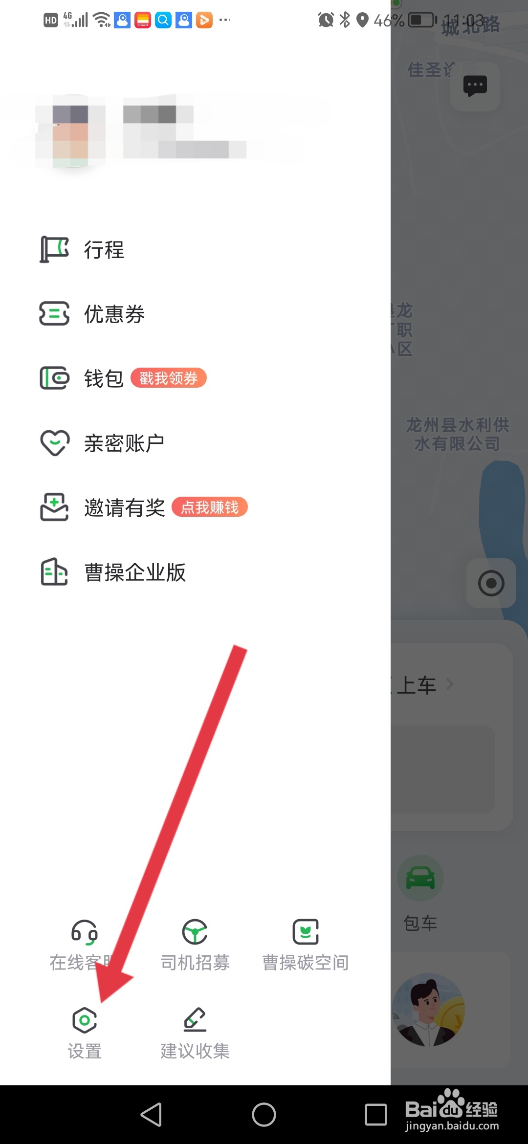 怎么在曹操出行APP查看专车计价规则