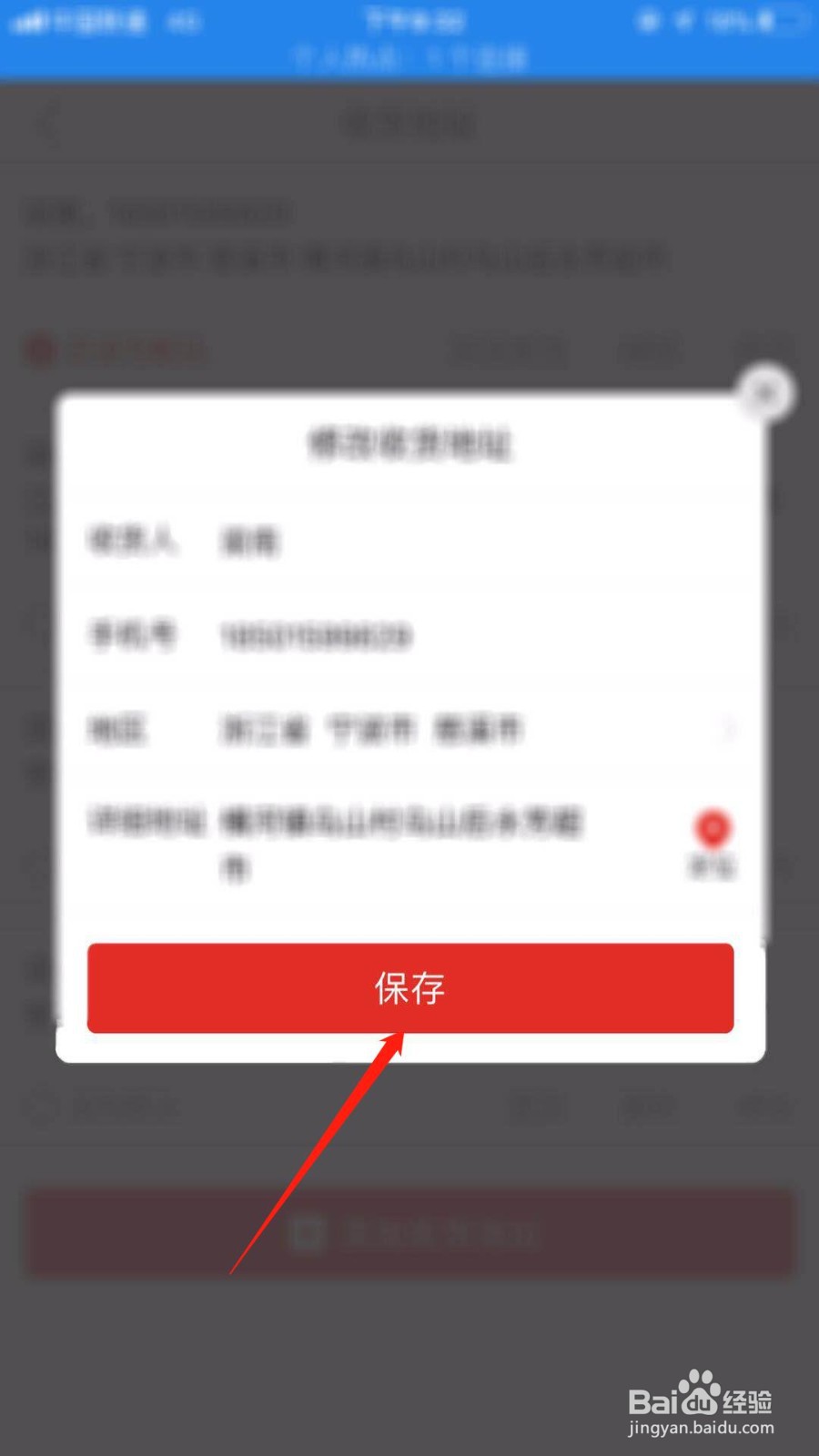 拼多多怎么修改收货地址