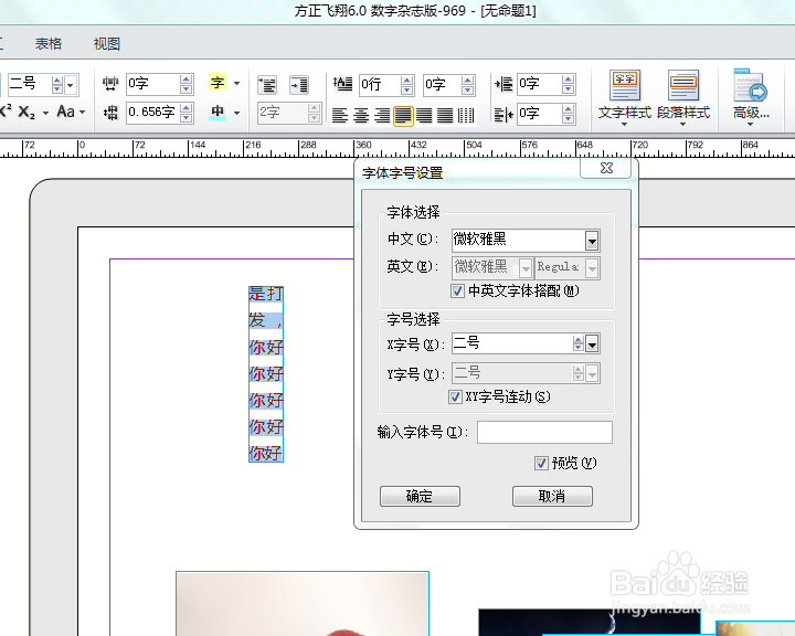 方正飞翔6.0数字版对象的基本操作