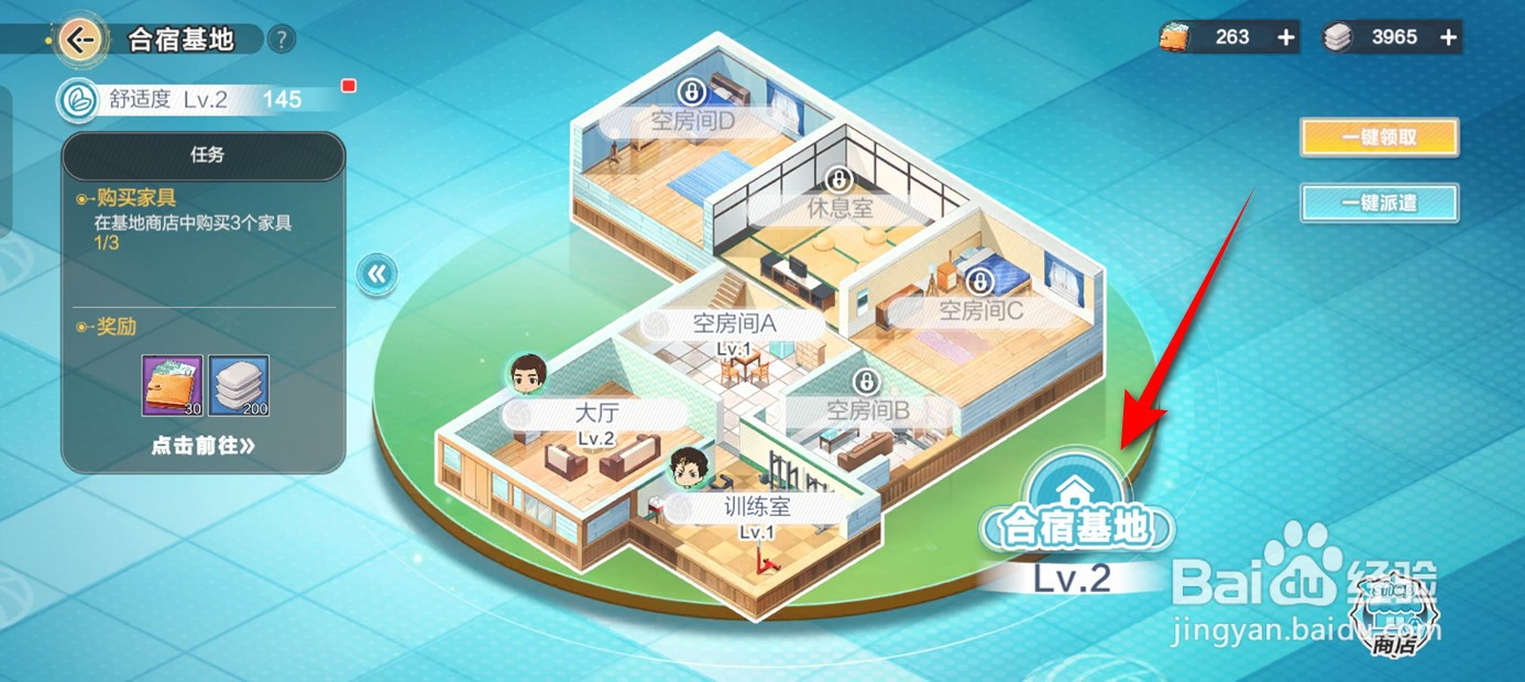 排球少年新的征程合宿基地如何升级