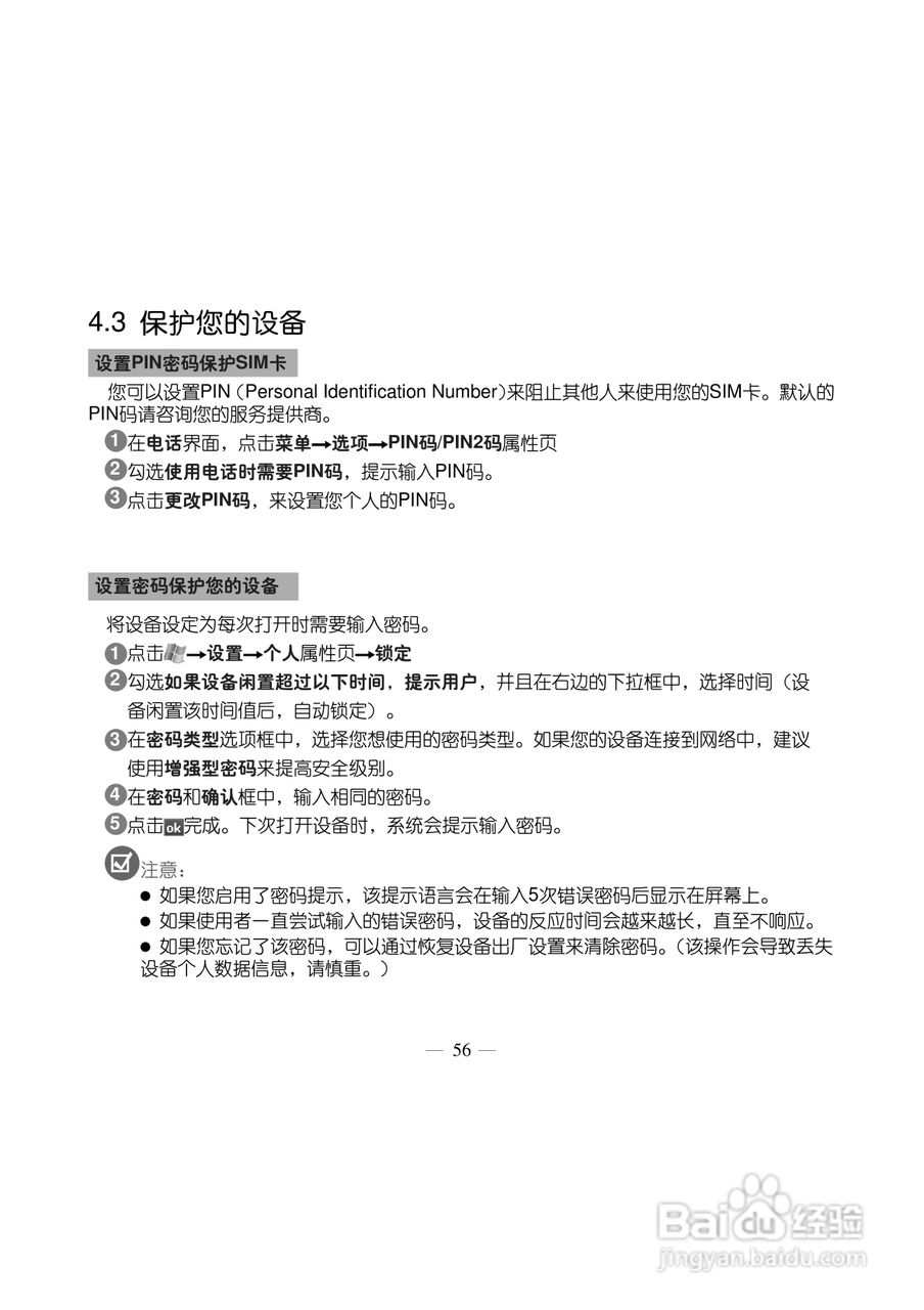 多普达TOUCH 3238+手机使用说明书:[7]