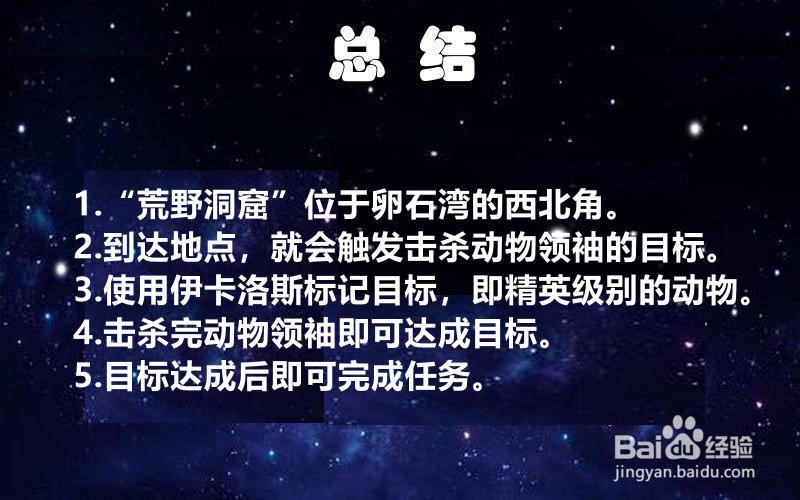 刺客信条奥德赛“荒野洞窟”任务攻略