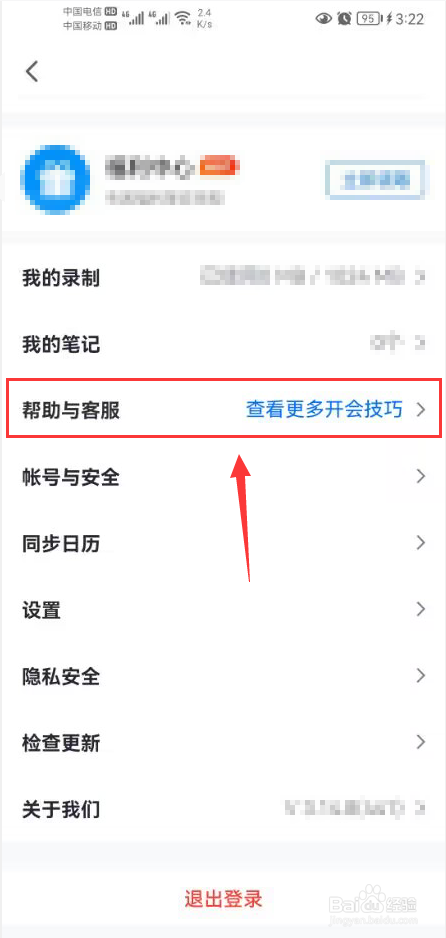 电视怎么下载腾讯会议
