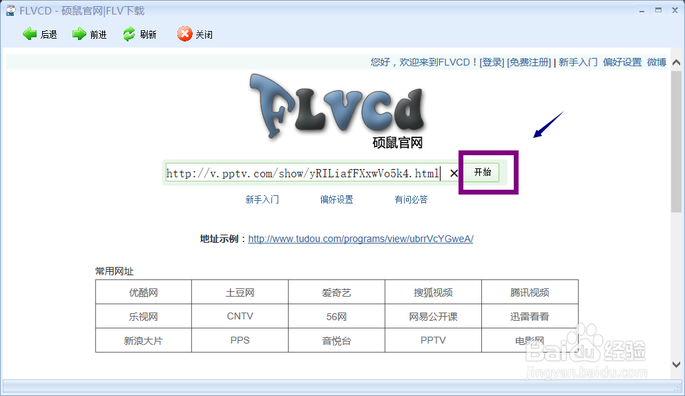 硕鼠FLVCD下载视频图文教程