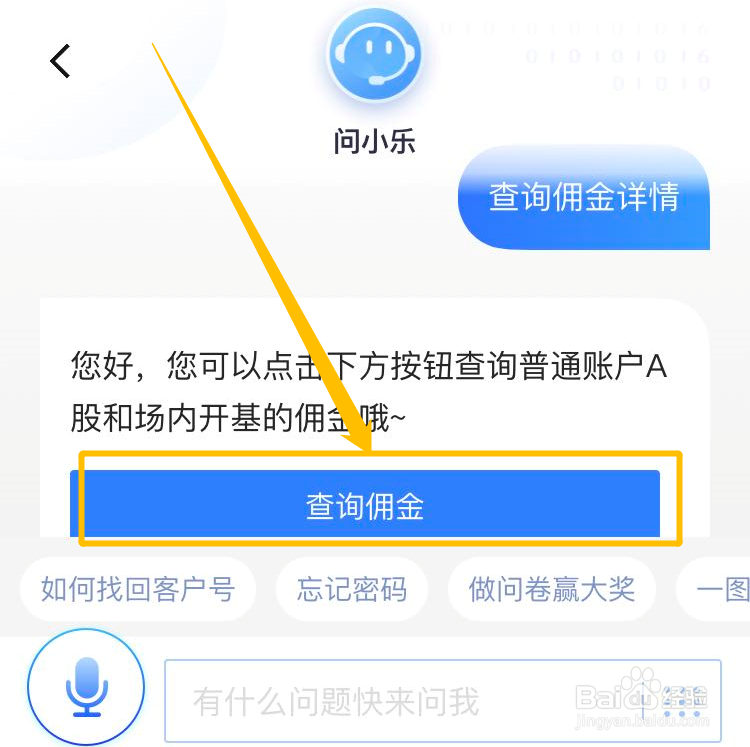 涨乐财富通怎么查询佣金费率详情