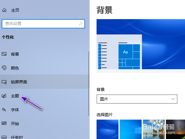 戴尔电脑主题怎么更换