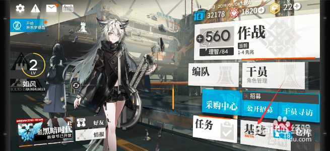 明日方舟干员注意力涣散怎么办 解决攻略