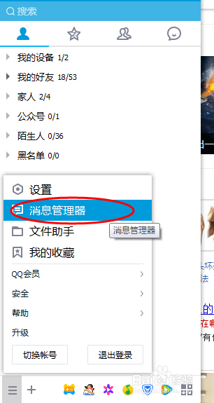 QQ怎么手动备份聊天记录