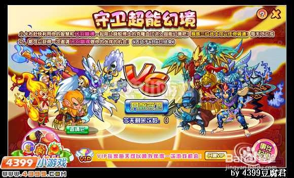 卡布西游守卫超能幻境