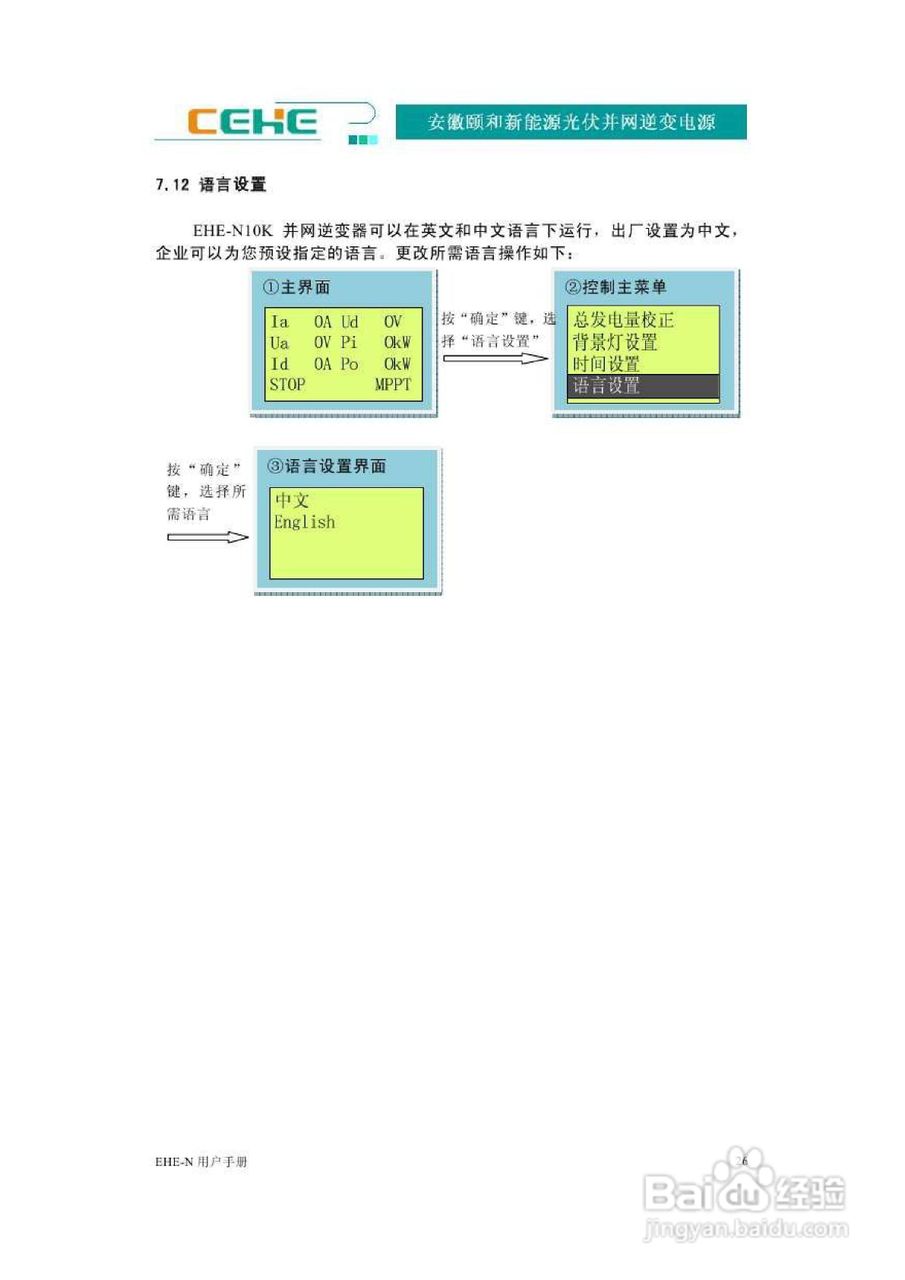 颐和新能源EHE-N10K光伏并网逆变电源用户手册:[4]