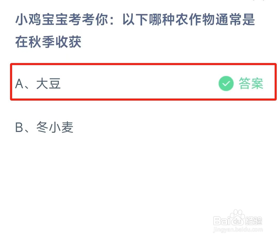 蚂蚁庄园最新答案2024年10月26日