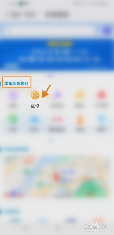 我的南京在线预定篮球馆怎么做