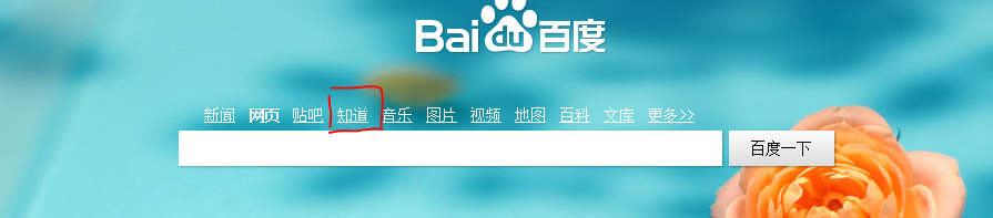 百度知道怎么创建知道团队