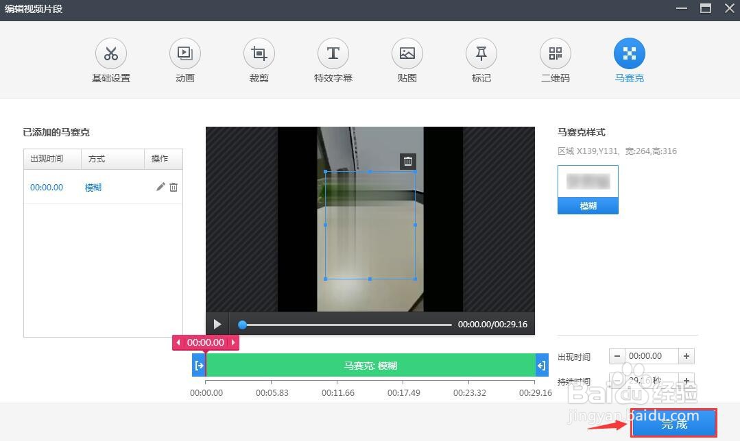 快剪辑怎么设置马赛克出现时间